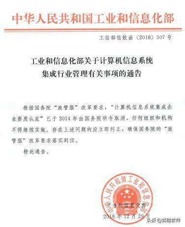 再次确认 计算机信息系统集成资质取消，别被忽悠，信息系统集成服务需谨慎选择